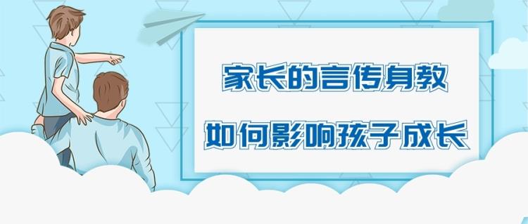 金芒果教育 | 家長的言傳身教如何影響孩子成長？