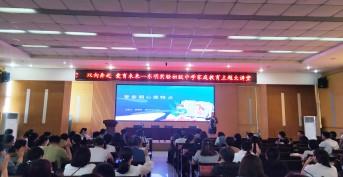 金芒果教育|雙向奔赴 愛育未來——家庭教育主題大講堂