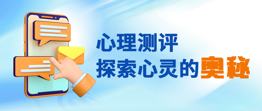 金芒果教育心理測評服務