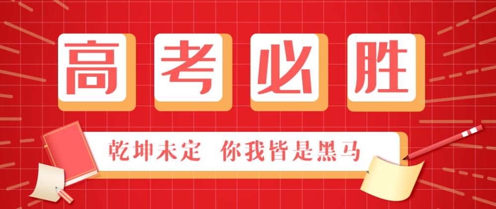 金芒果教育|寫給高考的孩子們：愿你與自己博弈，與時光并肩