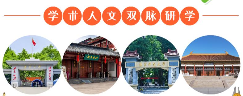 金芒果教育|【2025研學活動】南京大學&南京師范大學研學：學術與人文雙脈研學之旅