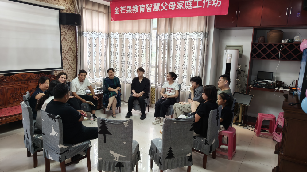 金芒果教育|智慧父母家庭工作坊——為成長兜底,讓愛在邊界與理解中流淌!