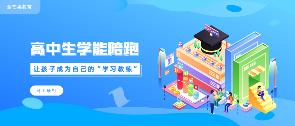 金芒果教育|【高中篇】學習力陪跑營---學能提升